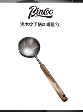 o勺咖啡粉量柳o量勺咖啡勺小器具不锈钢b木勺c称计匙子in咖啡豆定