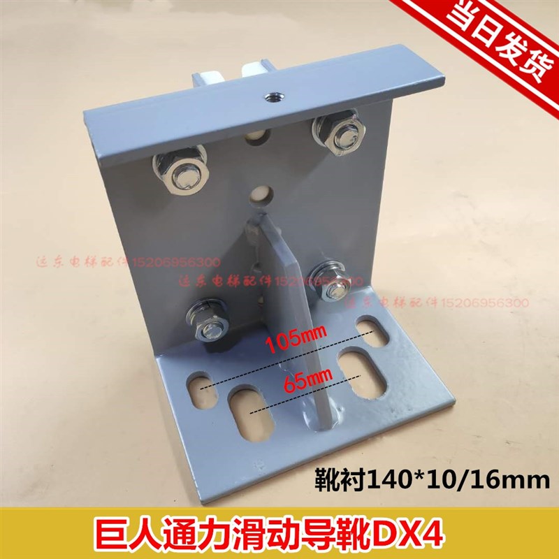 电梯导靴衬DX4导靴衬电梯副v轨滑动导靴衬140*10/16适用巨人通力