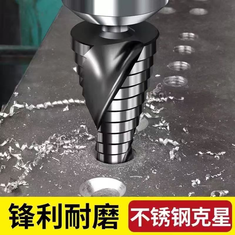 纳米涂层宝塔钻头含钴多s功能金属锥形扩孔钻不锈钢专用打孔阶梯