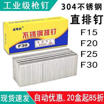 304不锈钢工业级枪m钉F30直排钉F15 F20 F25气动枪钉直钉电动木工