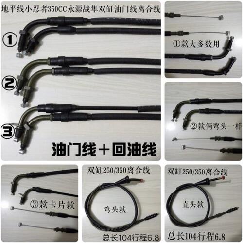 0线线小忍者350地平线43500双缸油雕战隼250宝地平线离合线离合门 - 封面