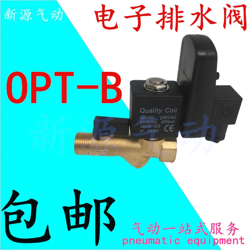 电子排水阀OPT-A连体式OPT-B分体式空压M机自动排水器气动元件免