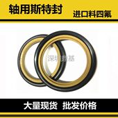 0料 RS1209 轴7558511用0 103 进口STd11油封65 00斯特封