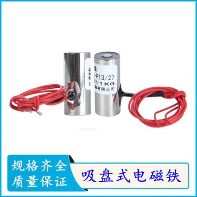13P30吸吸盘式/P24VDC电磁铁公斤27形电吸盘力1微型圆柱13/12V