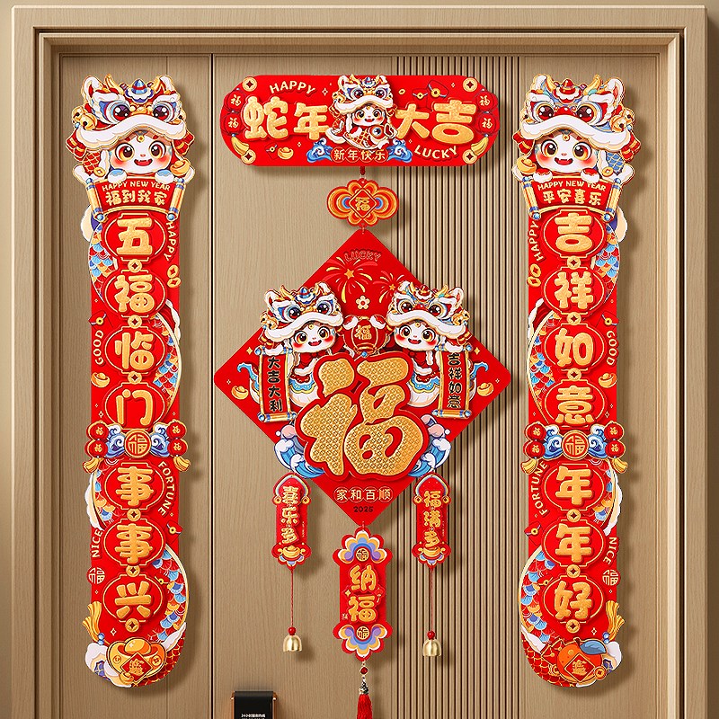 春节对联2d025蛇年新年新款立体福字入户门贴过年大门春联布置装