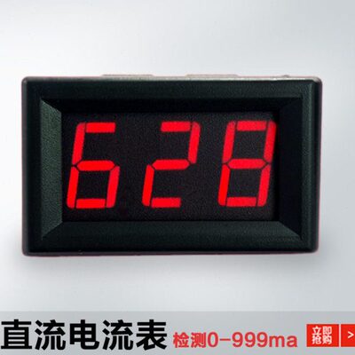 9A表直109.9A直流电流表流ma- 数字电流表头dc 9991A数显0