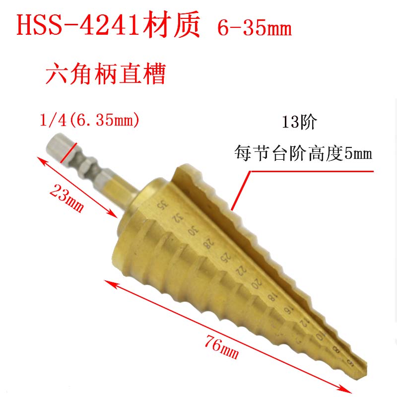 六角柄直槽阶梯钻 宝塔钻 台阶钻头 扩孔钻6-35 铁板Z 铝板钻孔