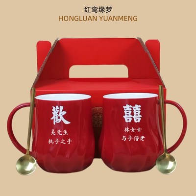 2025年新款陶j瓷情侣水杯红色结婚用品喝水一对杯子家用口杯定制
