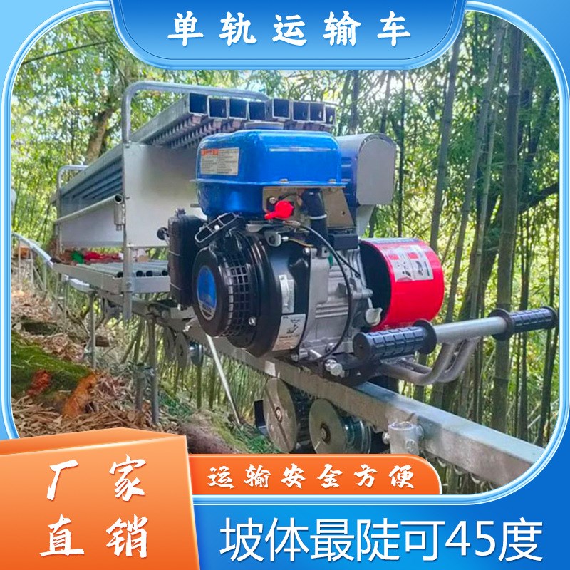 农用单轨运输机工程物料大型山地果园轨道运输车V齿条爬坡汽油机