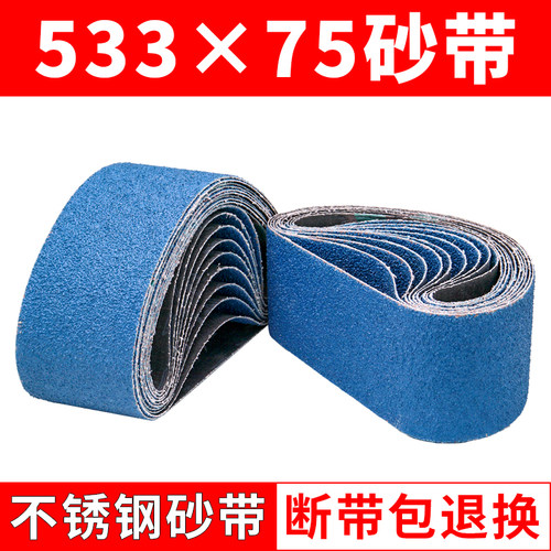 环形砂带蓝沙带打磨机533平接砂带圈砂带机金属抛光打磨Z 锻烧砂