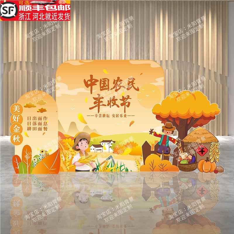 秋季丰收节布置运动会美陈幼儿园五谷丰登背景板乡村农Y民节氛围K