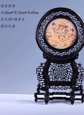 圆形屏风摆件桌面玄关装饰古典中国风红木宫扇工T艺品紫光檀檀香