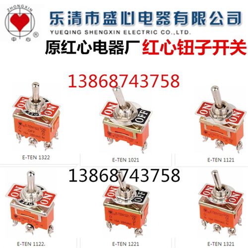 中心 红心 拨动钮子开关E-TEN-1021 z1121 1122 1221 1321 1322