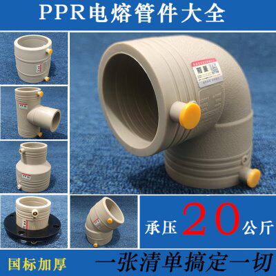 接头 ppr三通骨架11直变径接 法兰熔 钢丝管件电网管 大小头弯头0