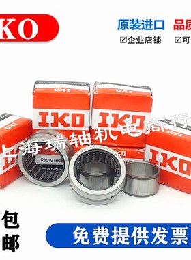 进口IKO满针带油孔槽滚针轴承 40t74117/NAV4017 4084117/RNAV401