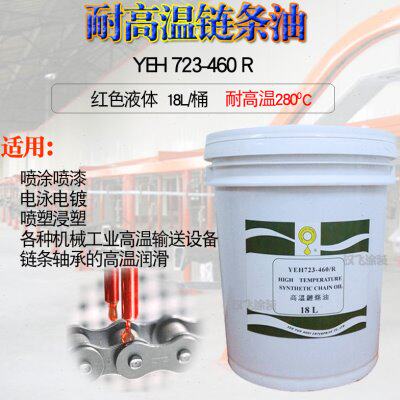 -烤漆ERH0油4672链条润滑耐高温喷涂油高Y流水线配件温立维链条-3