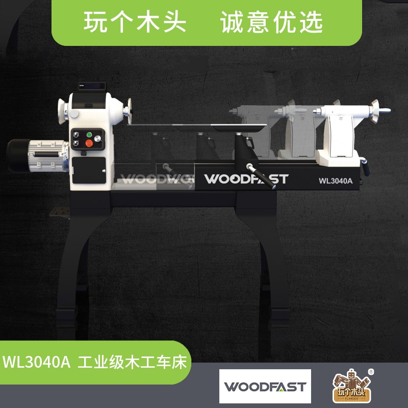 沃富特WOODFAST工业重型v无级调速木工车床铸铁电动滑台WL3040A