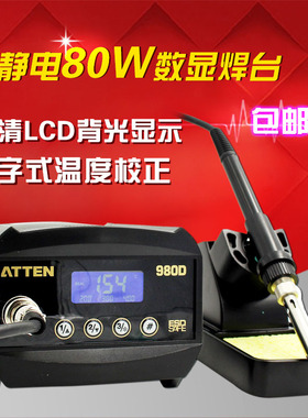 原装安泰信AT938D恒温电烙铁无铅调温电焊台8L0W防静电焊台AT980D