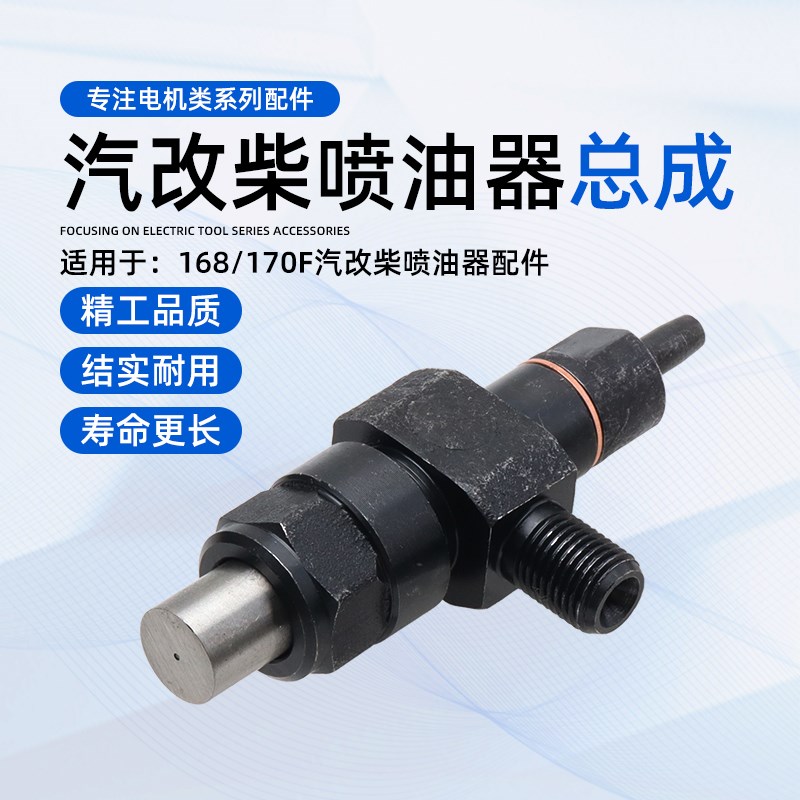 小型柴油发动机喷油嘴168F单缸风冷抽水泵打谷机小型耕耘机.喷油