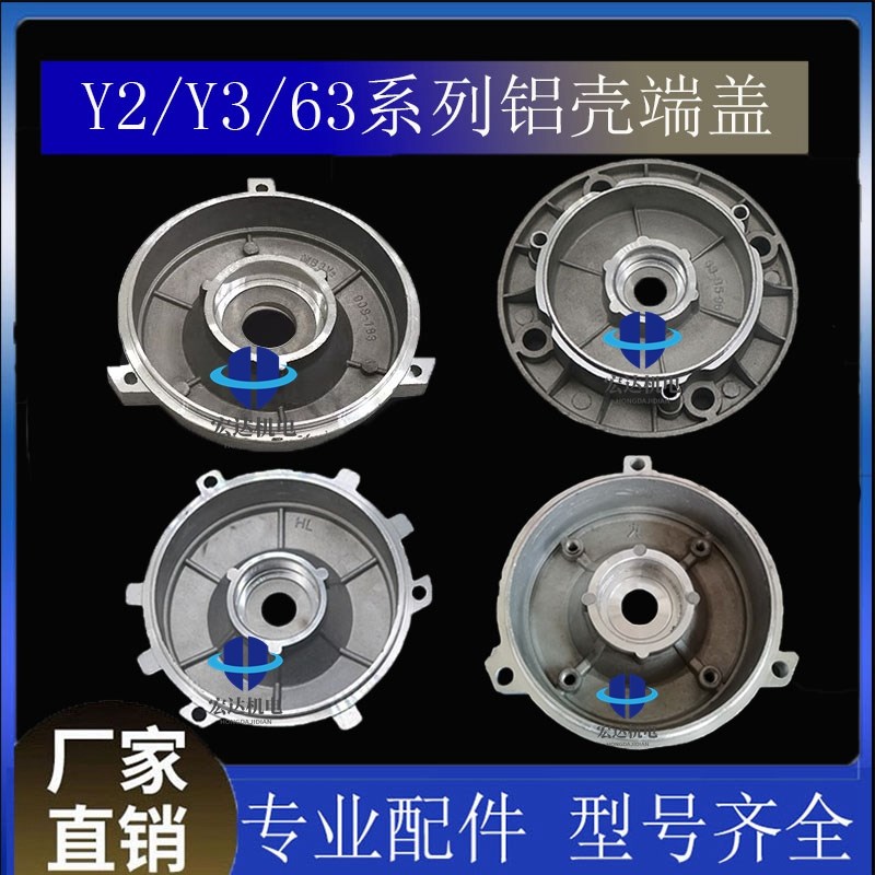 Y2/YE2铝壳电机端盖3柱外止口56/63/71/80立式卧式前X后铝合金端