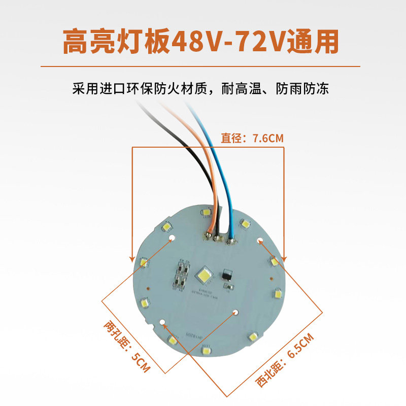 金箭雅迪爱玛电动车l前灯板高亮强光超亮大灯线路板聚光LED透镜板