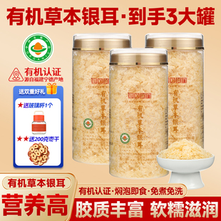 御道汉方有机银耳免煮即食福建宁德草本银耳羹80g*3罐送杯子+红枣
