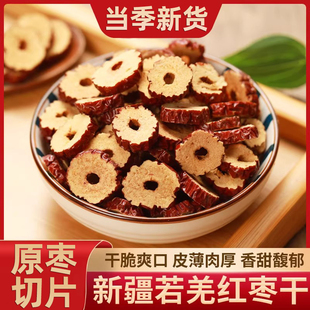 御道汉方红枣干正宗新疆大枣圈干吃香脆200g