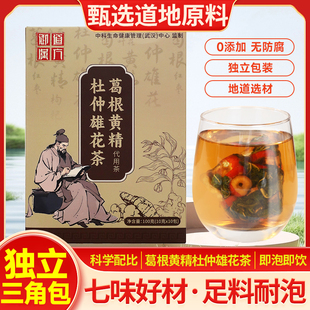 御道汉方葛根黄精杜仲雄花茶枸杞子菊花枣干桑叶100g*2盒送黄芽汤