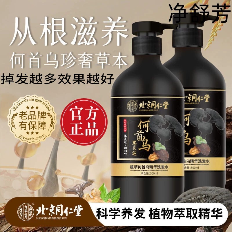 同仁堂侧柏叶何首乌植物洗发水
