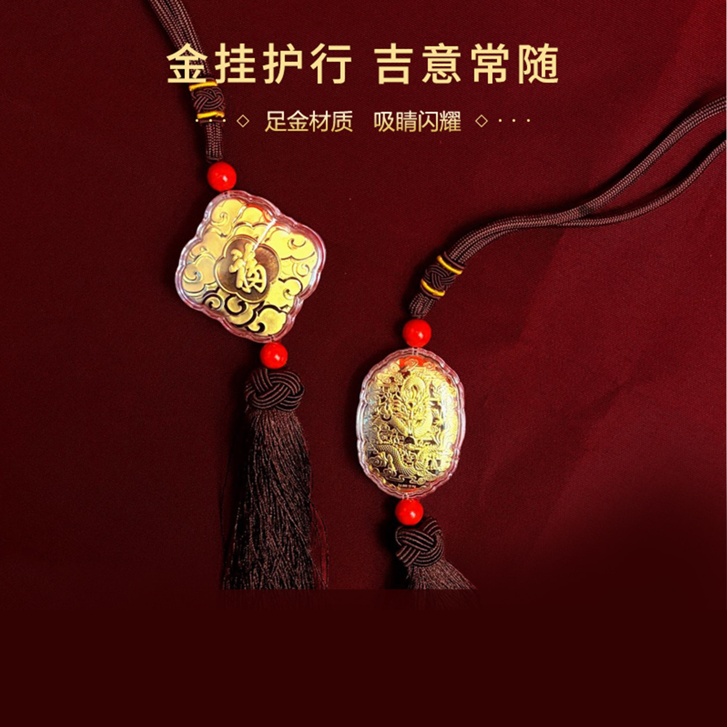 足金999金龙纳福车挂件如意挂饰出入平安吉祥新车礼送好友礼物