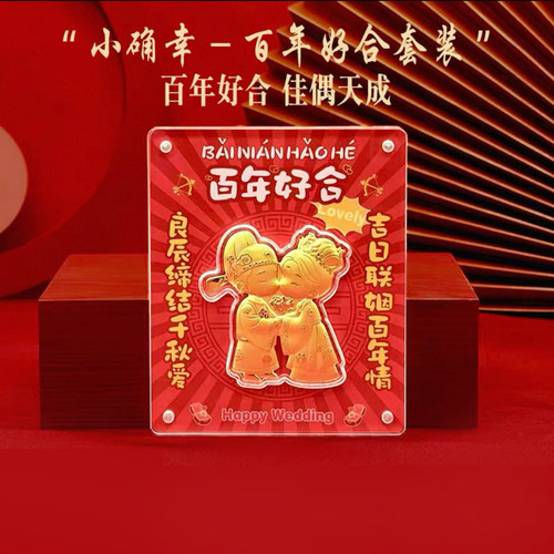 小确幸百年好合黄金礼品摆件0.2g足金999结婚新婚礼物礼盒送祝福