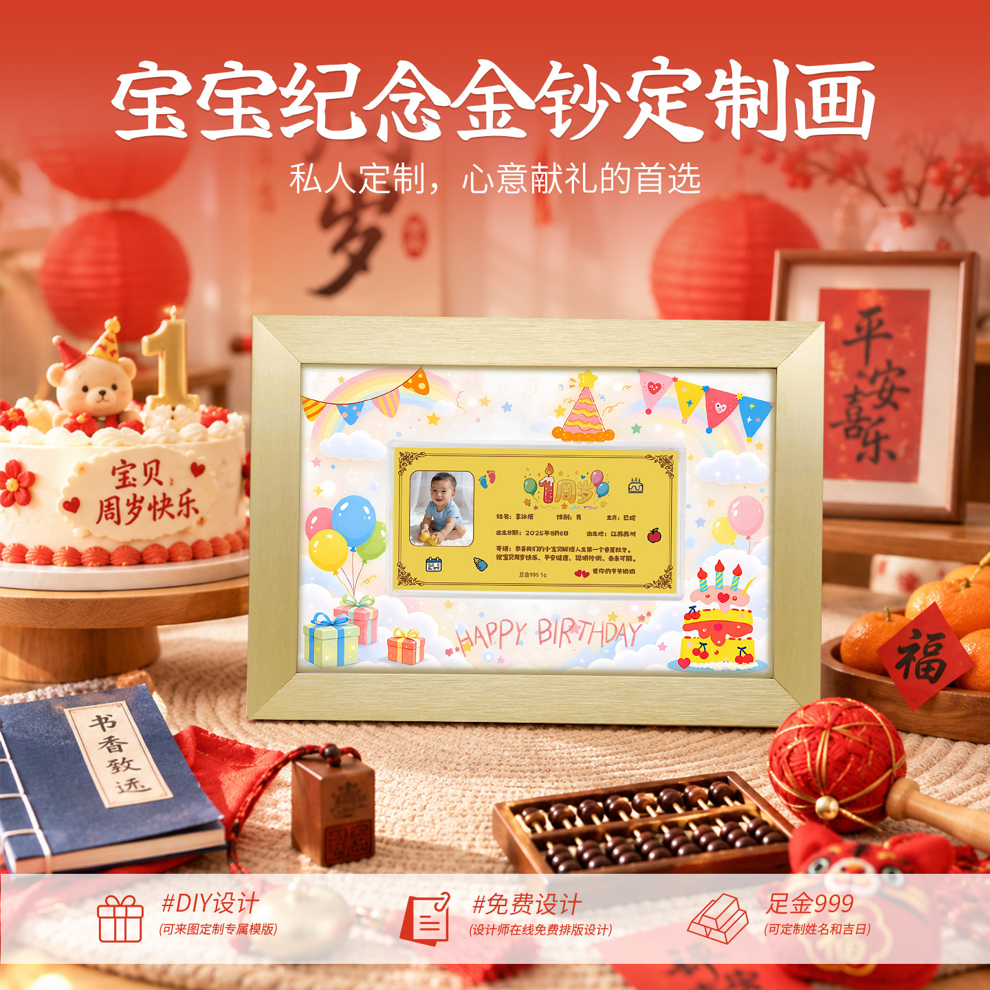 足金999宝宝周岁纪念金钞定制画相框摆台满月百天出生金钞礼物