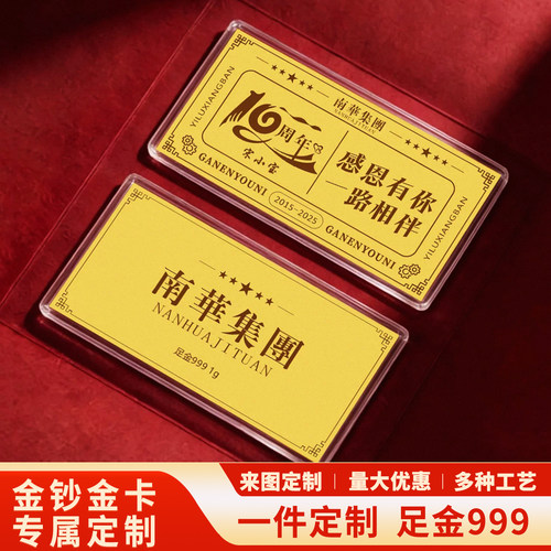 黄金金钞收藏定制9999企业足金周年庆喷砂送礼