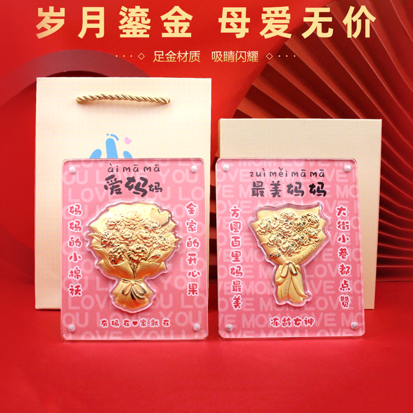 足金999黄金最美妈妈爱妈妈女神节三八妇女节母亲节礼物0.52g