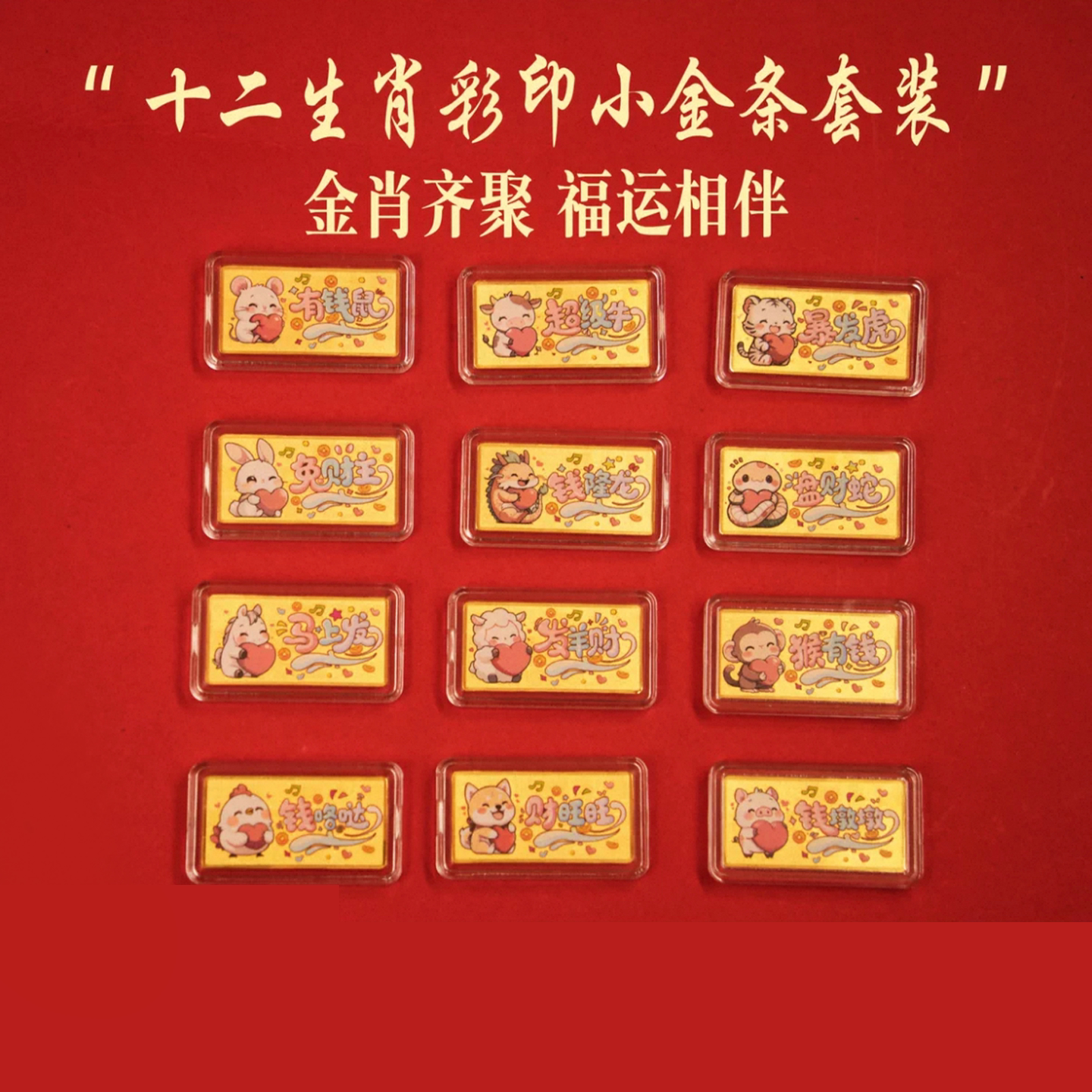 足金999十二生肖彩印小金条新年礼物生日礼物送女友长辈宝宝