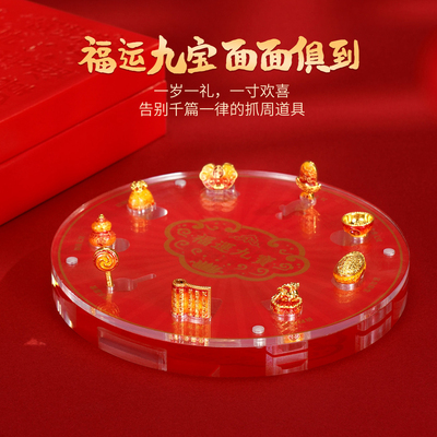 黄金福运九宝足金999创意摆件礼盒新生儿满月周岁宴抓周礼送闺蜜