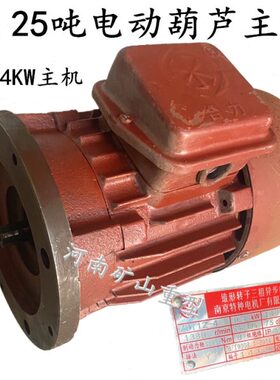 吨254KD主机葫芦412南京W 电动葫芦三.主起升0Z相-微型.电机特种0