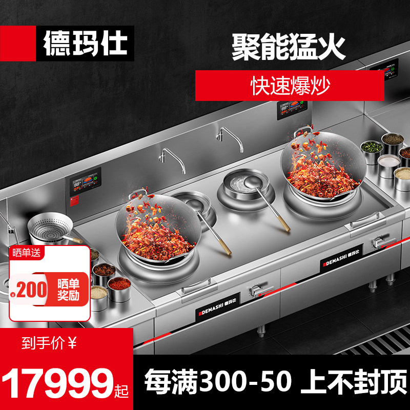 德玛仕大功率商用电磁大炒炉大锅商用台式电磁炉/电陶