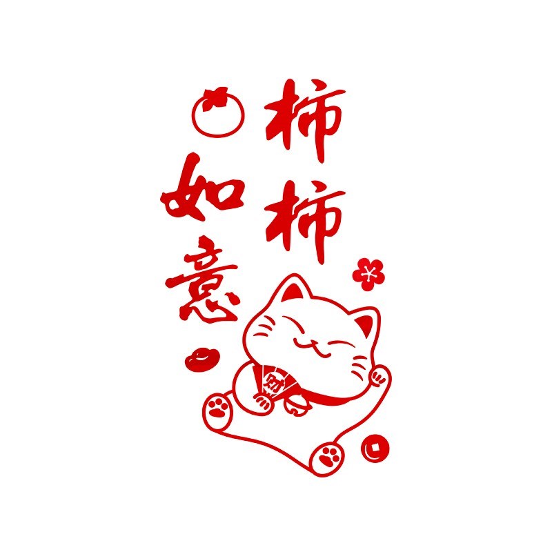 2024a过新年春节客餐厅装饰品布置玄关电视背景墙上方Z挂件自粘贴