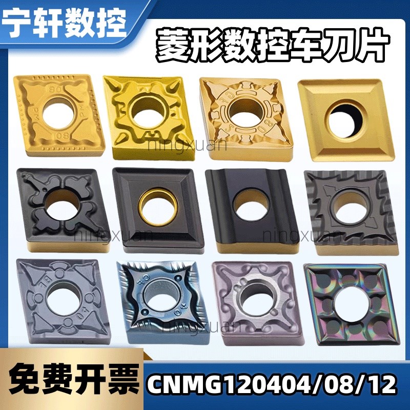 数控外圆菱形车刀片CNMG120404不锈钢12J0408铸铁钢件淬火钢刀粒1