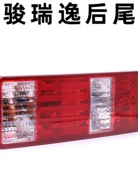 总成南骏瑞逸小货车配件刹车灯四川原厂现代大全南俊后尾灯汽车后