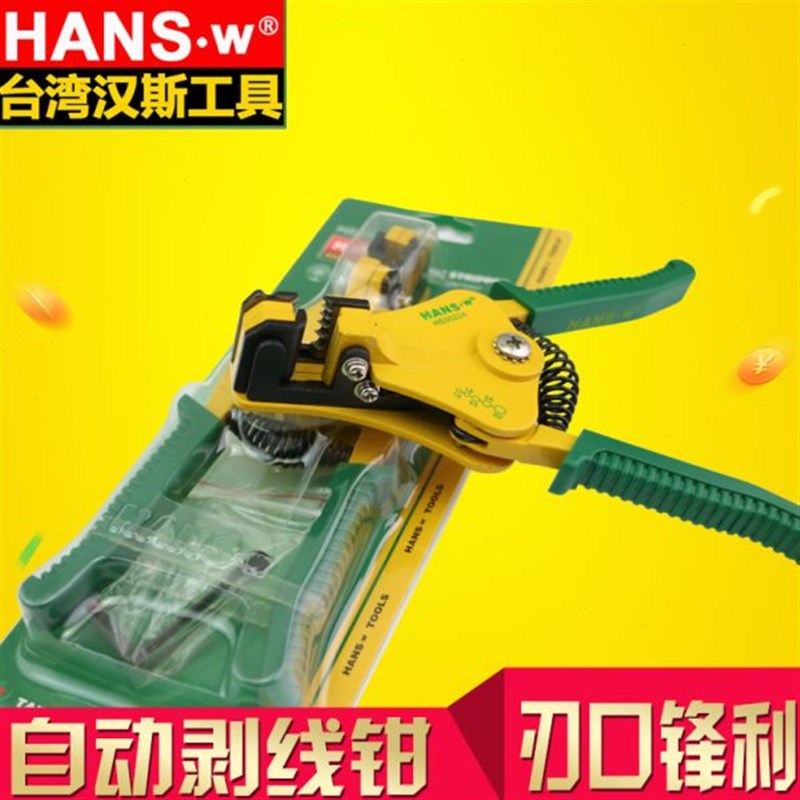 台湾汉斯工具  自动剥线钳 HS3022A 剥线器拔线钳U 剥皮钳 扒皮钳