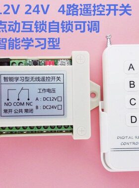 /H马达12VTKA424V/控制器路灯具电机无线遥控开关DC4智能学习型