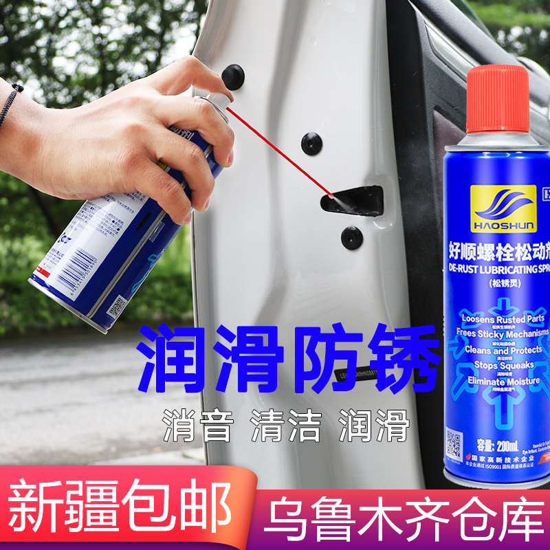 新疆包邮螺栓松动剂螺丝润滑金属强力快I速清洗去门窗合页铁锈异