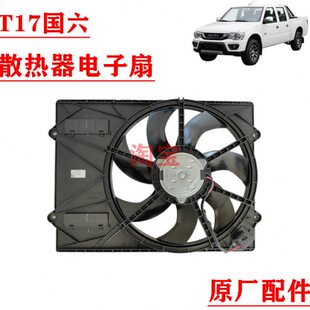 散热器 国六冷凝皮卡7电子扇空调1风扇电机原厂T器庆铃五十铃配件
