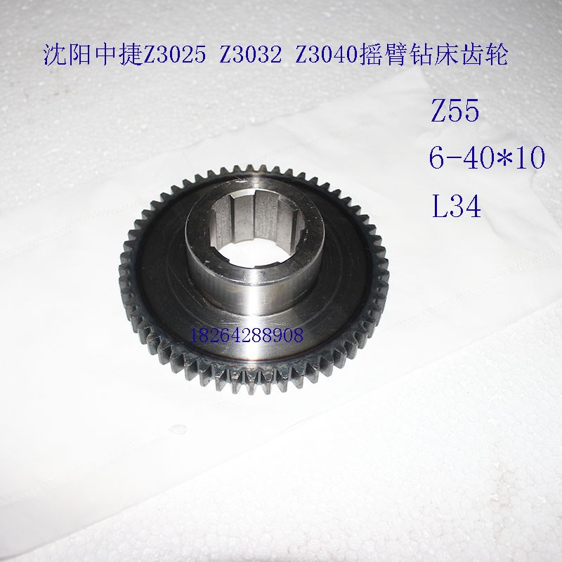 沈阳中捷摇臂钻床Z3025 Z3032uX10 Z3040钻床齿轮 Z55内6-40*10L3