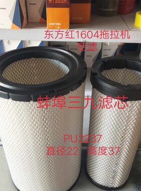 37东方红滤清器空气 空滤0PU拖拉机16 4 配件空气滤芯 224150