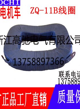QB-11电机W11直配件枢车电机电动机线圈车电8T转子用K流矿隔爆Z