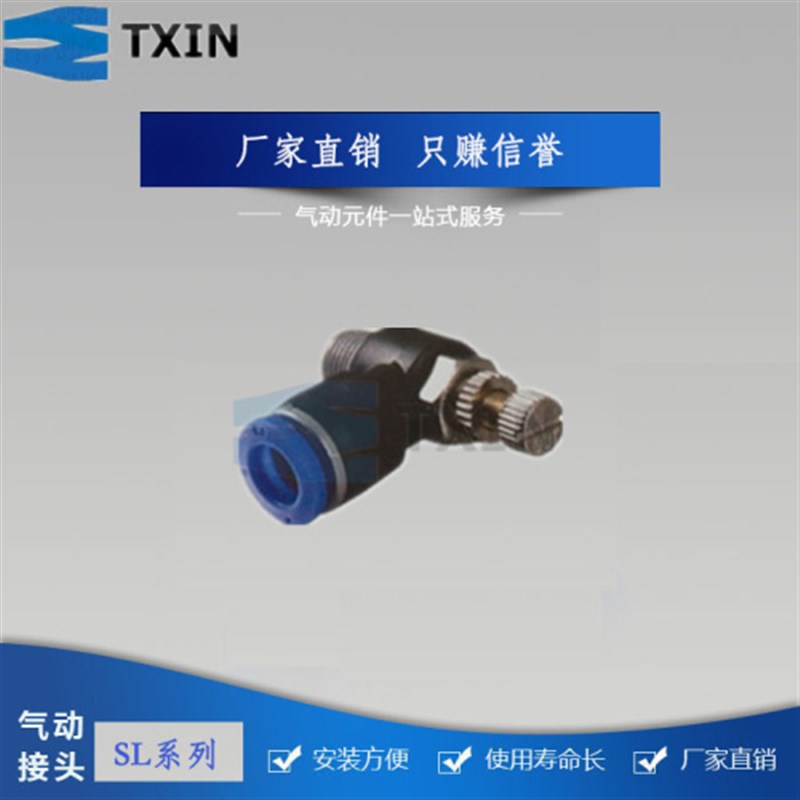 SL接头 气动快速接头气管快插StL4SL6SL8SL10SL12-M5/L型节流阀