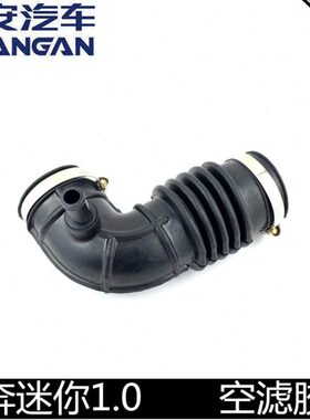 1气管气mini进适用奔奔卡子0软管出管奔奔长安带发动机空滤.迷你